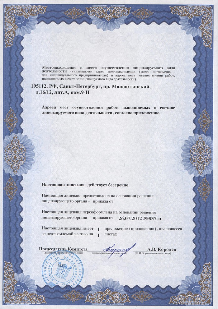 Лицензия на осуществление фармацевтической деятельности в Кирсанове
